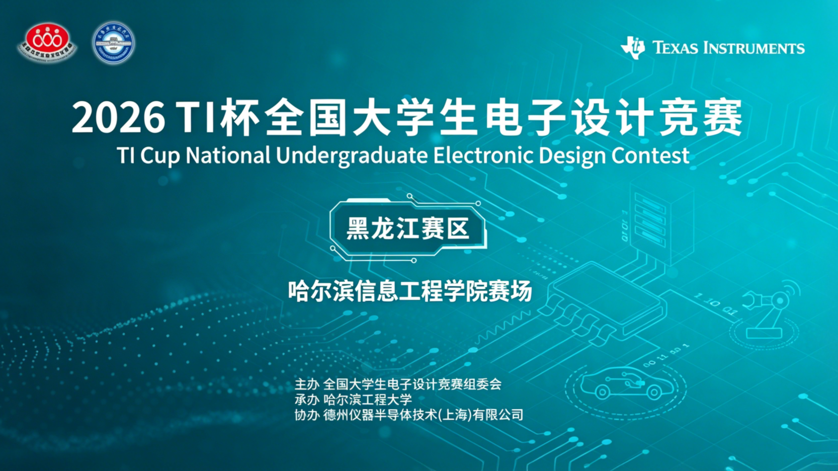 我院学生参加2026年TI杯全国大学生电子设计竞赛